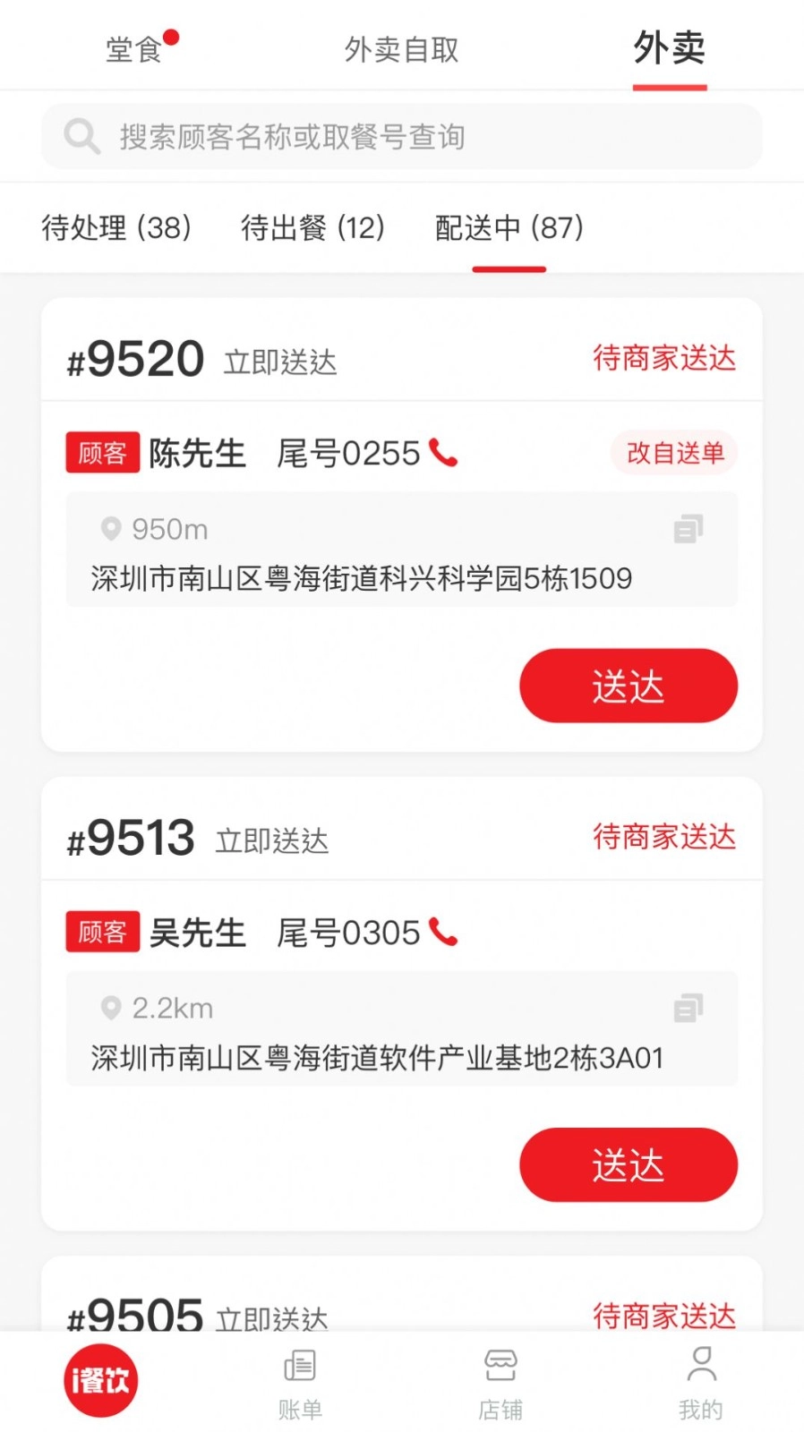i餐饮正版图4