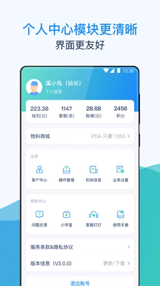 溪鸟物流安卓免费版图5