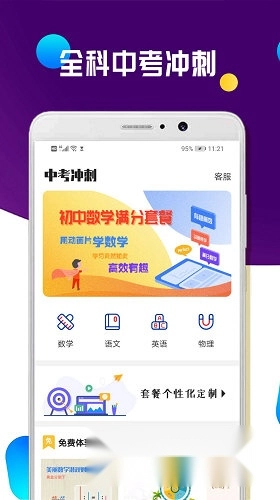 全科中考冲刺最新版下载