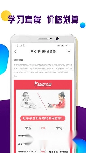 全科中考冲刺最新版下载