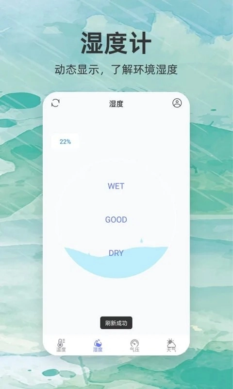 温度计官方正版图1