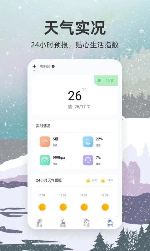 温度计官方正版图3