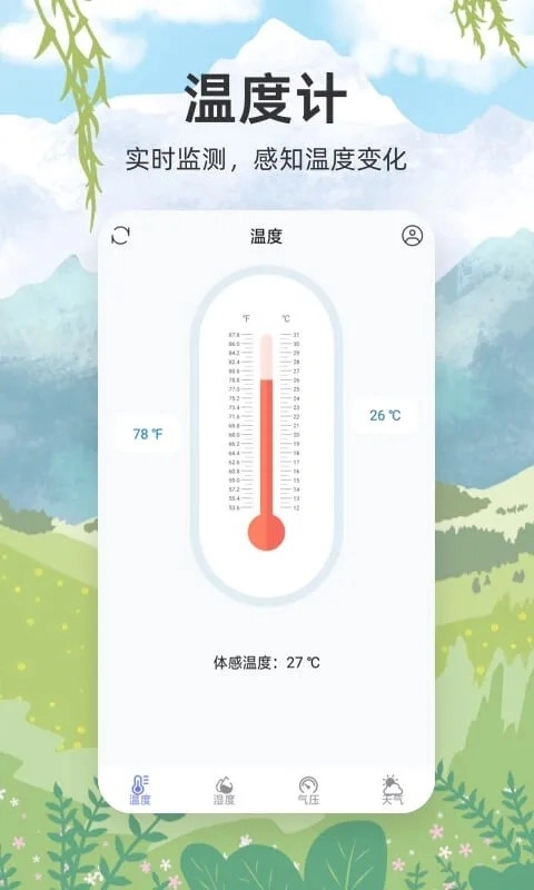 温度计官方正版图4