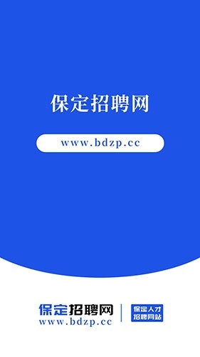 保定招聘網(wǎng)截圖0
