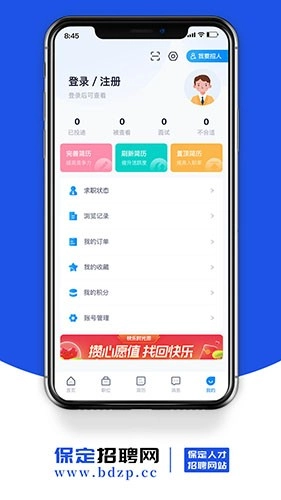 保定招聘網(wǎng)截圖3