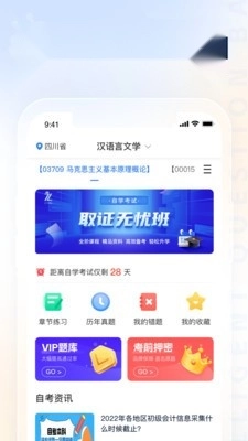 之了学历手机免费版图3