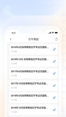 之了学历手机免费版图2