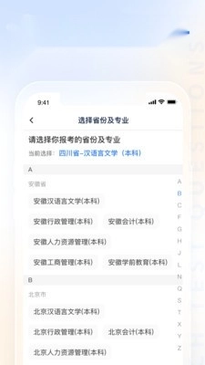 之了学历手机免费版图1