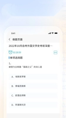 之了学历手机免费版图4