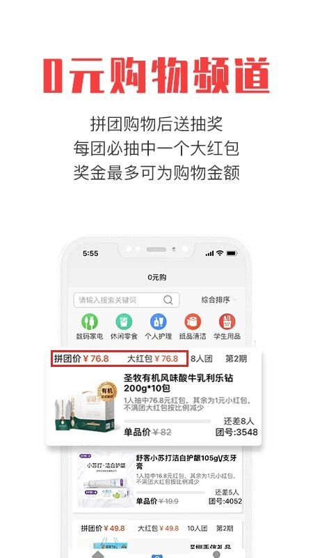 拼就乐手机正版图3