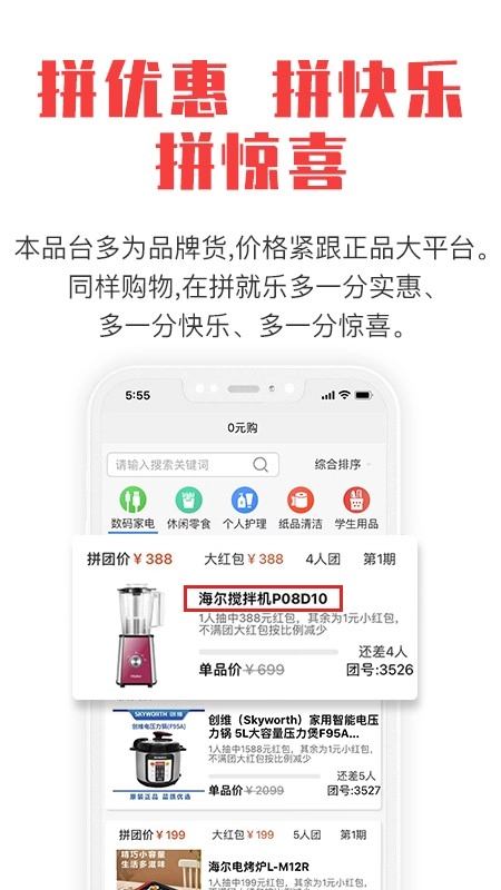 拼就乐手机正版图4