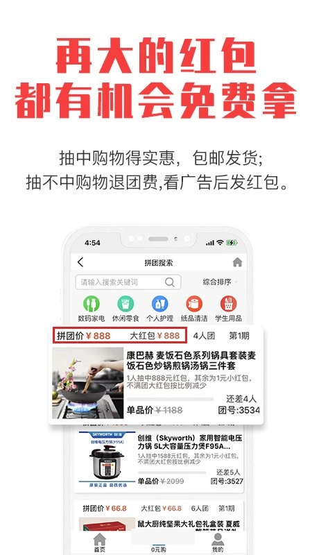 拼就乐手机正版图1