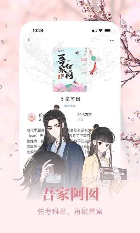 潇湘书院Pro官方正版图4