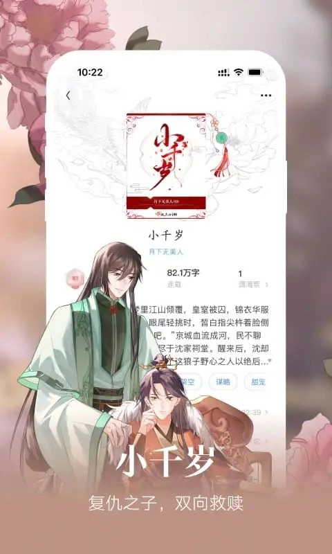 潇湘书院Pro官方正版图3