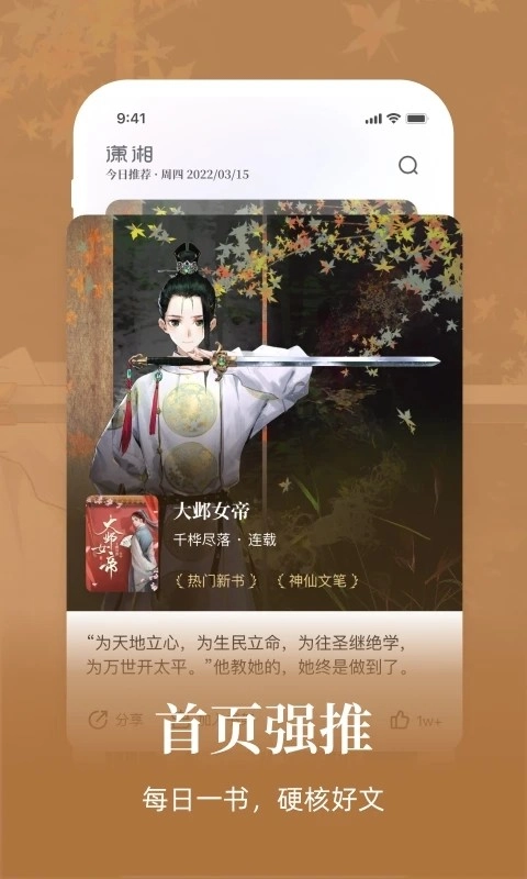 潇湘书院Pro官方正版图5