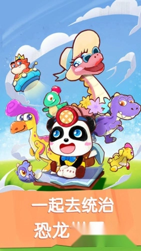 奇妙恐龙世界安卓版下载