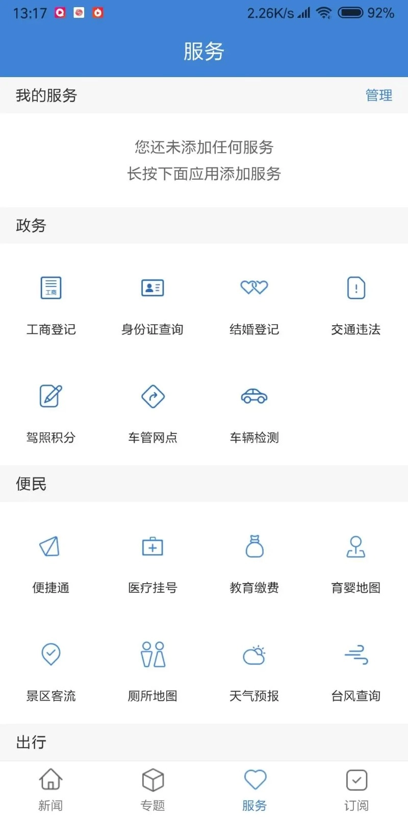 杭州滨江发布手机正版图2
