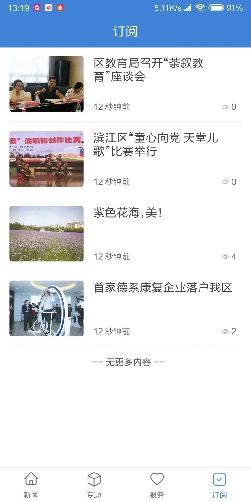 杭州滨江发布手机正版图1