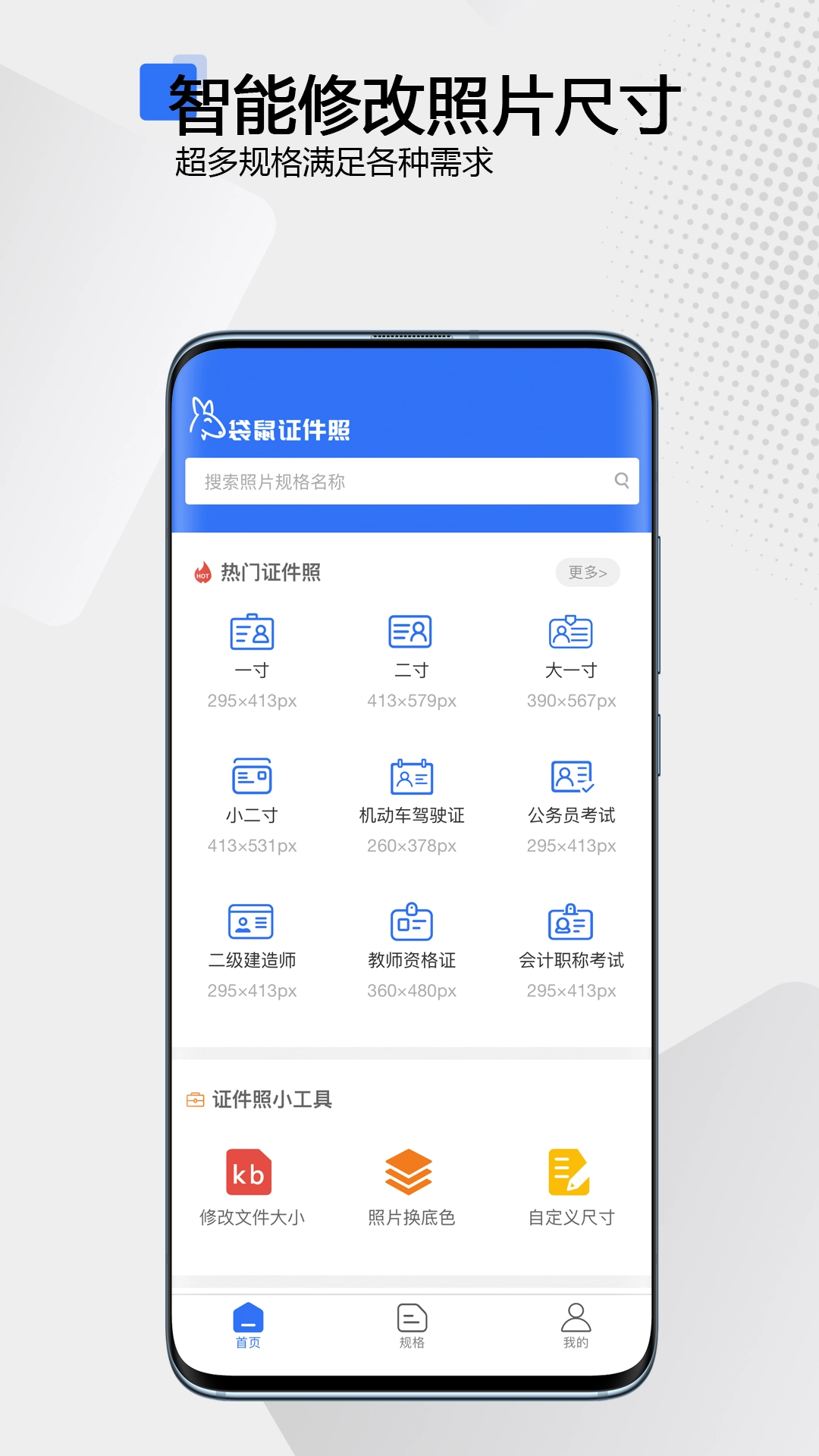 袋鼠证件照手机免费版图4