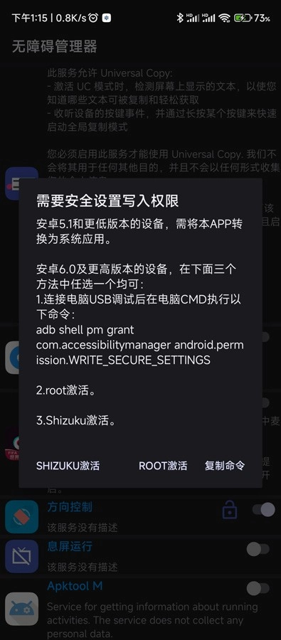 无障碍管理器安卓版图3