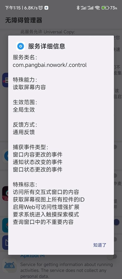 无障碍管理器安卓版图4