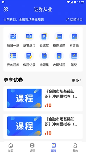 职成课堂直装版图1