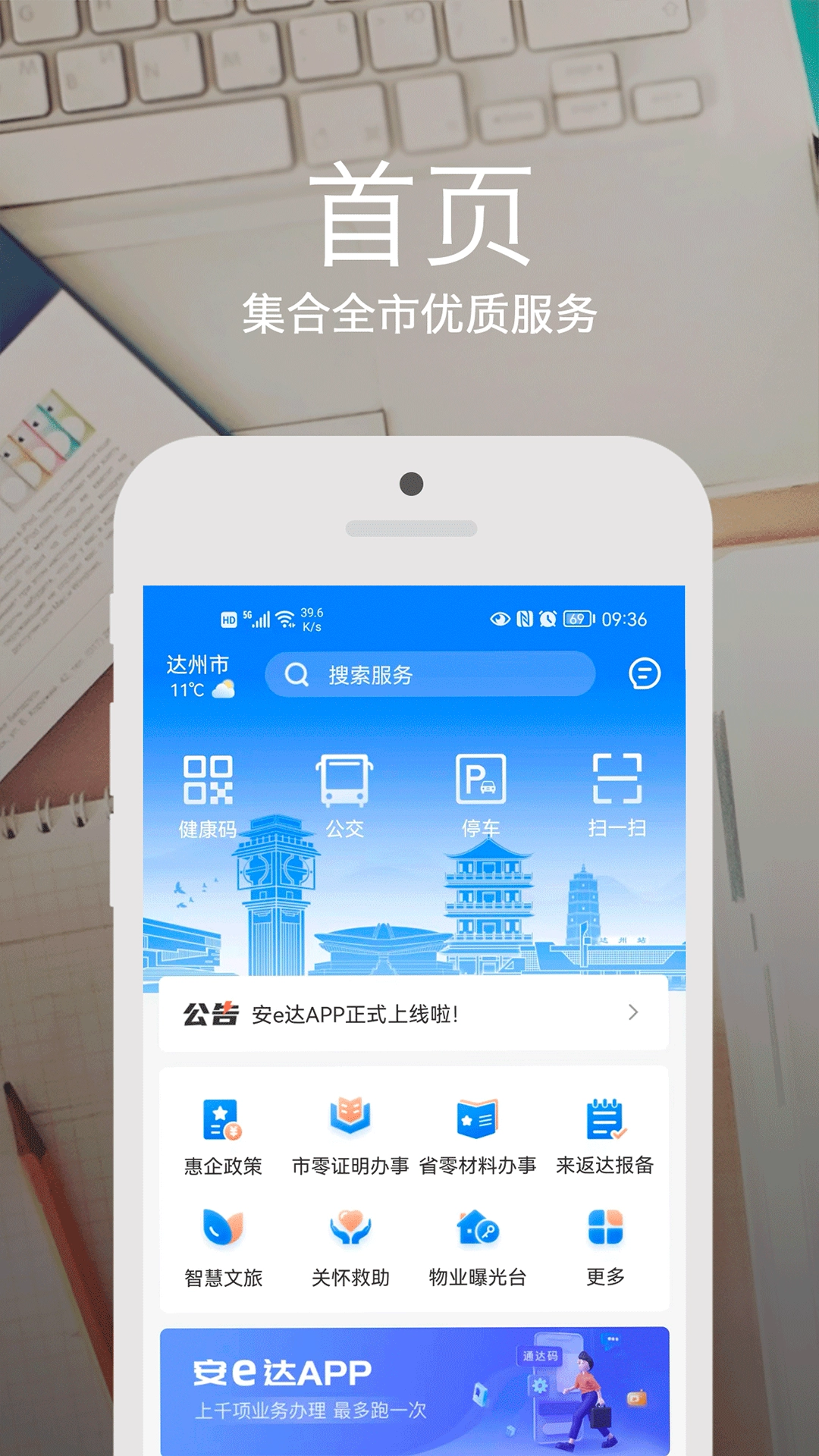 安e达手机免费版图3
