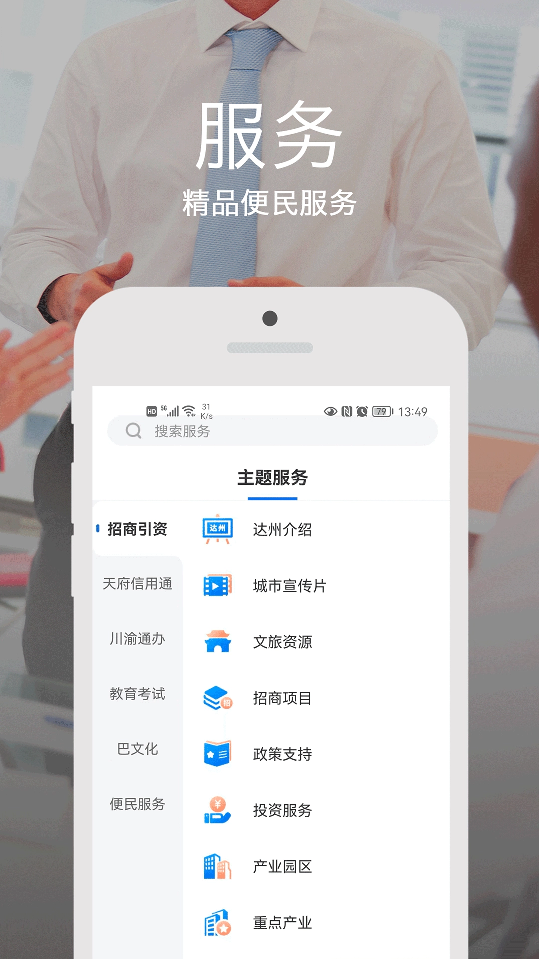 安e达手机免费版图2