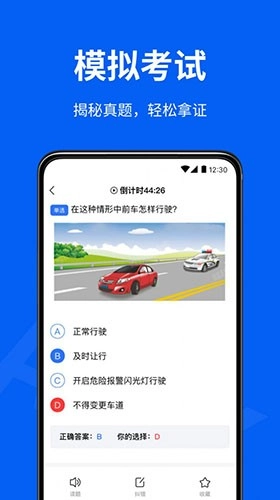 驾校考试通手机免费版图2