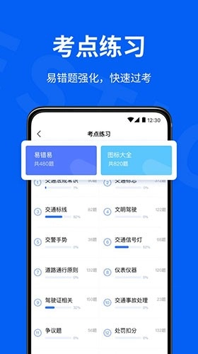 驾校考试通手机免费版图3