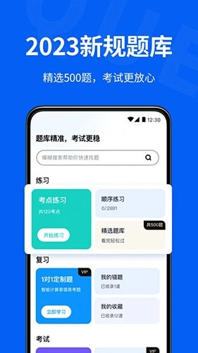 驾校考试通手机免费版图4