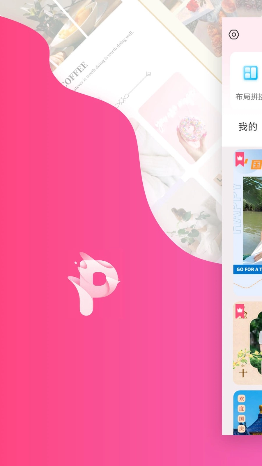 趣拼图官方版图1
