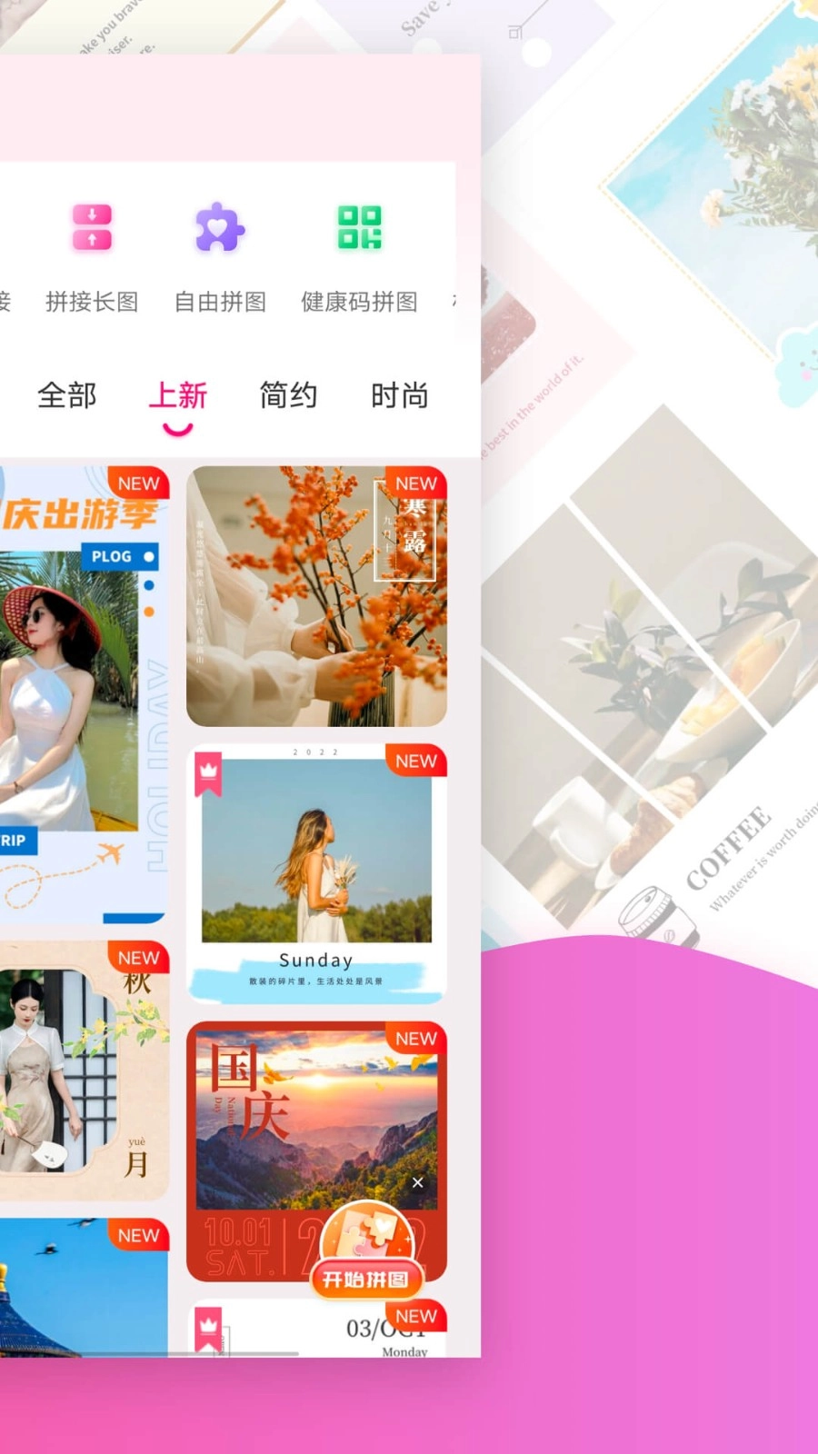 趣拼图官方版图2