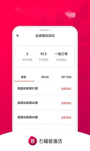 石榴普通话通用版图1