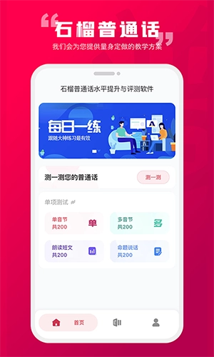 石榴普通话通用版图2