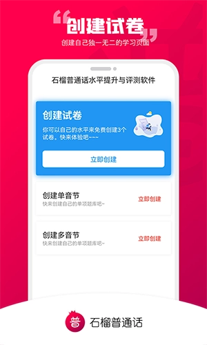 石榴普通话通用版图3