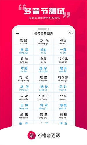 石榴普通话通用版图4
