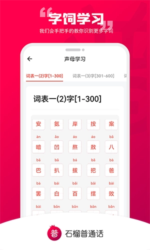 石榴普通话通用版图5