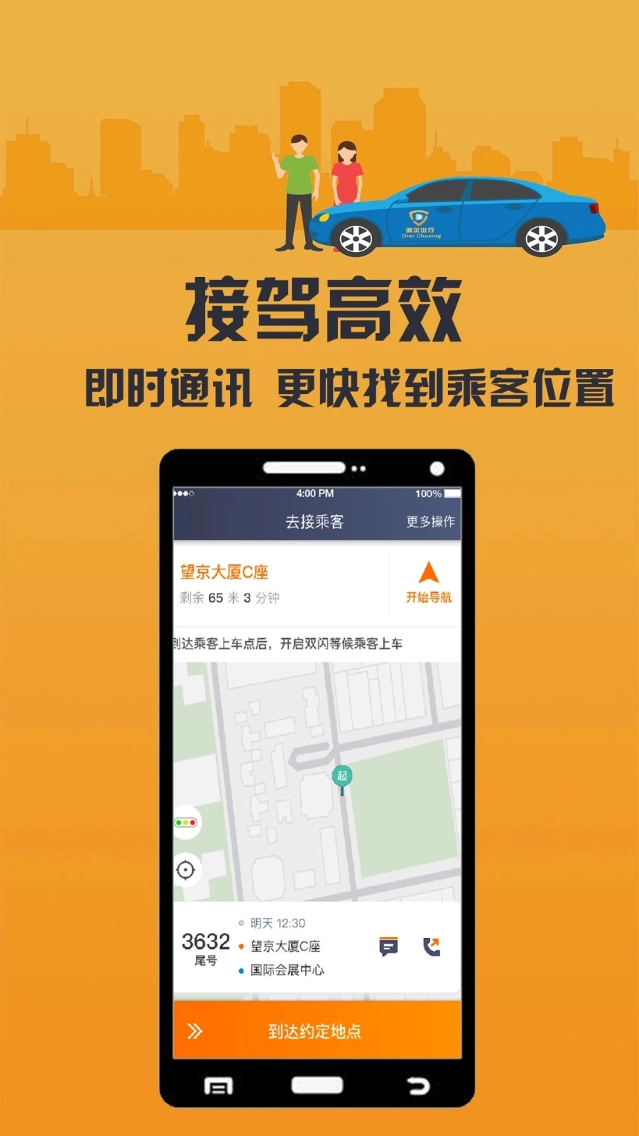 致享迪尔车主端手机正版图4