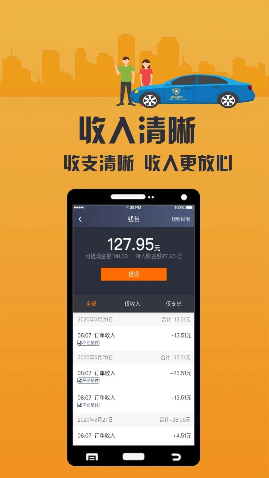 致享迪尔车主端手机正版图3