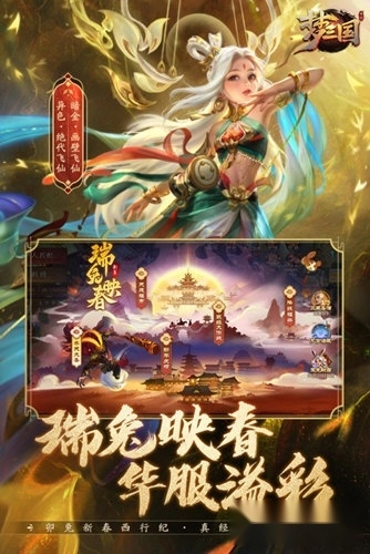 梦三国正版安装包下载