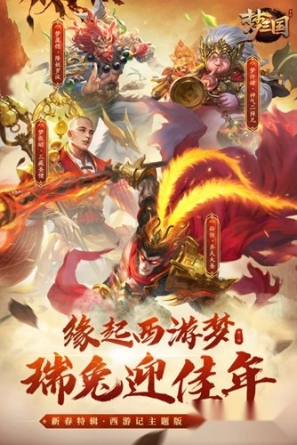 梦三国正版安装包下载