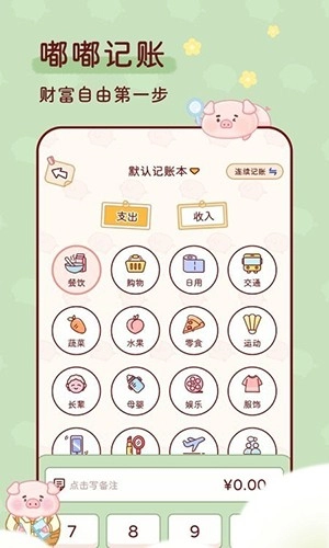 嘟嘟记账图2