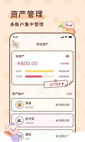 嘟嘟记账图3