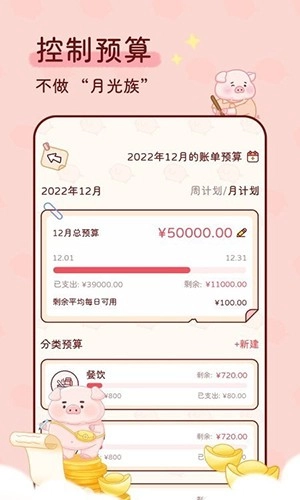 嘟嘟记账图4