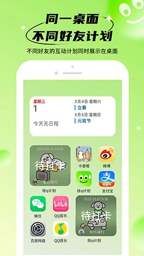 拴q计划直装版图1
