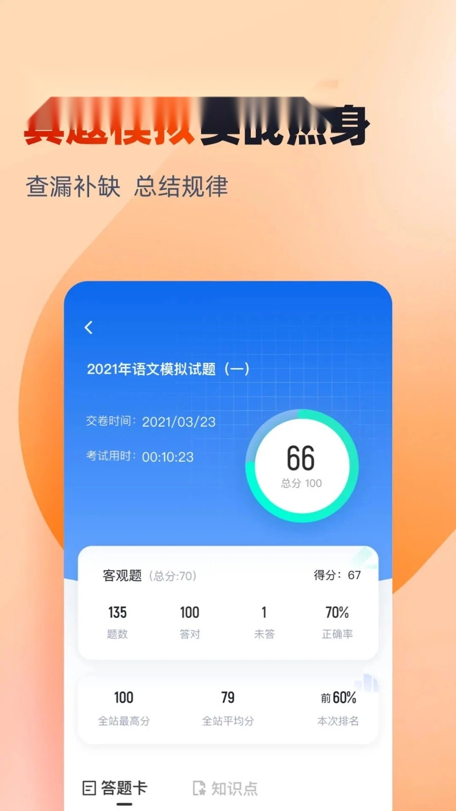 备考通官方正版图3