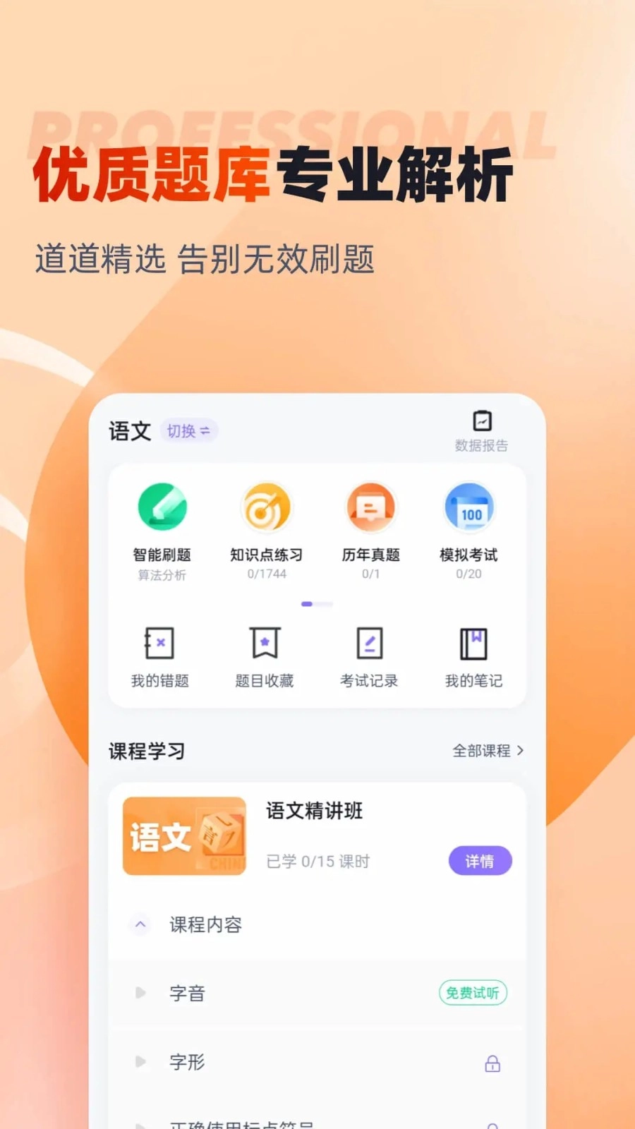 备考通官方正版图2