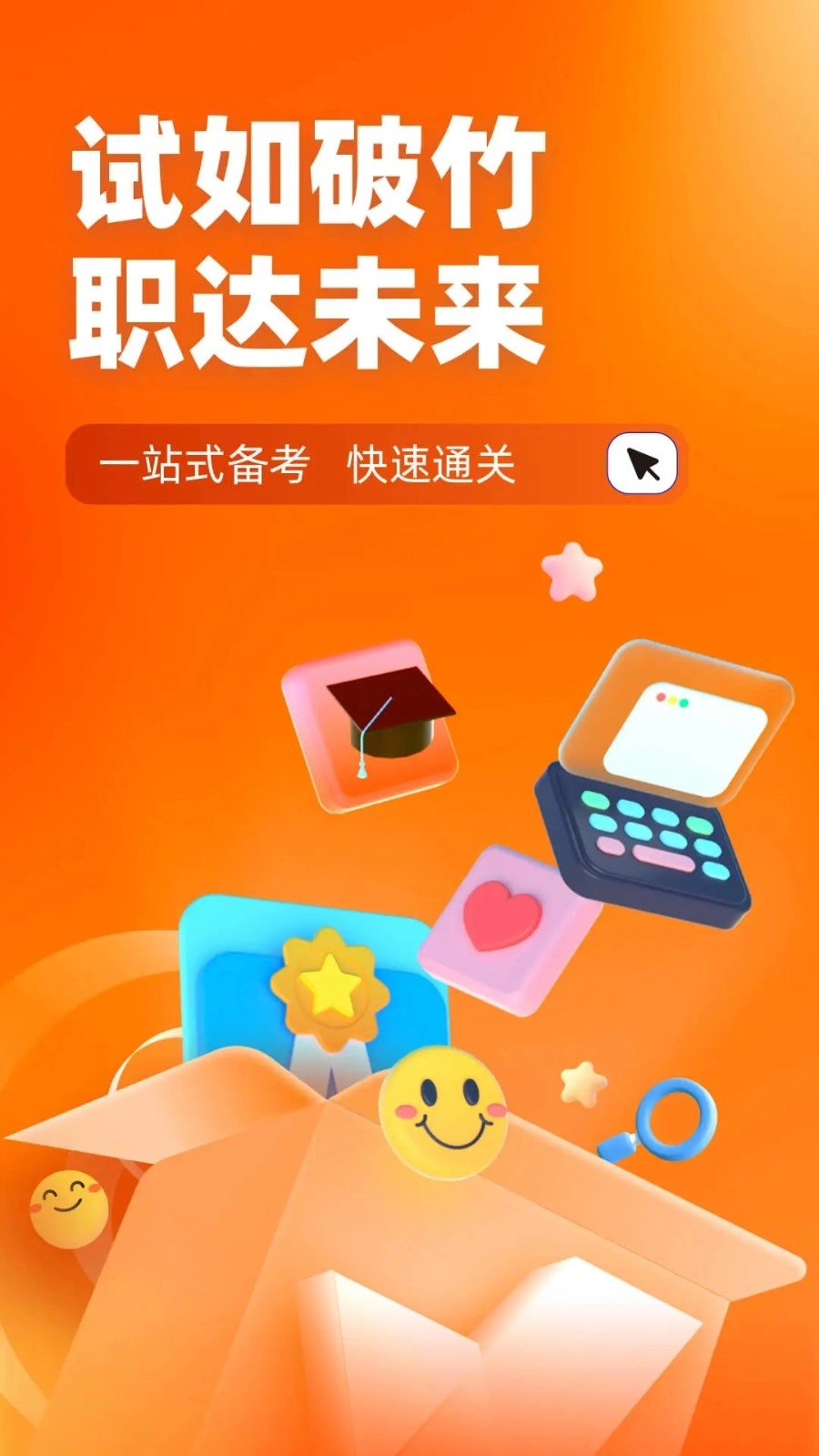 备考通官方正版图1