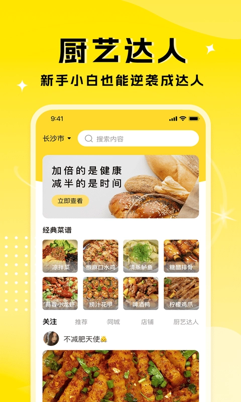 厨艺达人免费版图2